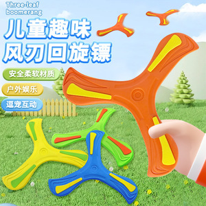 Deng Mei Boomerang à trois feuilles pour enfants, jouet d'extérieur souple en EVA pour enfants de 4 à 7 ans, jeu interactif parent-enfant - Product Image 1