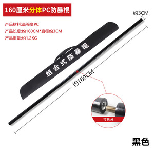 Bâtons de sécurité PC 160 cm noirs avec verrouillage par torsion, équipement de protection - Product Image 1