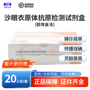 ชุดตรวจหาแอนติเจนเชื้อคลามีเดีย แทคโคมาติส แบบคอลลอยด์โกลด์ 20T สำหรับการวินิจฉัย - Product Image 5