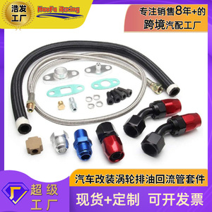 ชุดท่อระบายน้ำและท่อส่งกลับเทอร์โบชาร์จเจอร์ Haofa สำหรับ T3 T4 GT35 T70 T66 อะไหล่ทดแทนท่อแบบยูนิเวอร์แซล - Product Image 5
