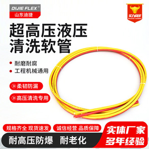 Tuyau hydraulique Dijie ultra haute pression en TPEE polyuréthane résistant à l'usure pour équipement de nettoyage - Product Image 5