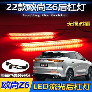 Luces Traseras LED Changan Oushang Z6, Luz de Freno de Parachoques Trasero con Efecto de Flujo, Actualización y Modificación - Product Image 5
