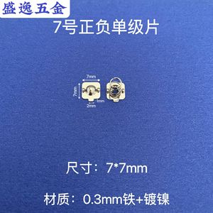 Shengyi Hardware Plaque de contact à ressort pour batterie 7 mm, en fer nickelé 0,3 mm, pour télécommande de jouet - Product Image 1