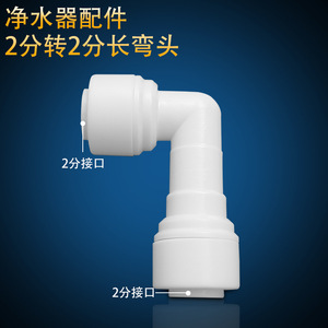 Adaptateur de raccordement rapide coudé long 2 points à 2 points pour purificateur d'eau, accessoires de connecteur d'entrée d'eau pour robinet de cuisine - Product Image 3