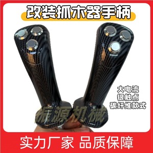 ด้ามจับคาร์บอนไฟเบอร์สำหรับเครน พร้อมปุ่มควบคุมไฮดรอลิกไฟฟ้า 4 ปุ่ม - Product Image 4