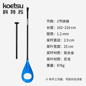 Koetsu Stand Up Paddle Aluminum Alloy 162-210cm Portable For Water Sports - Product Image 1