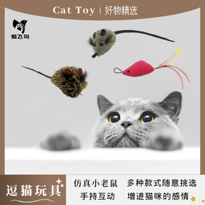 Love Flying Bird Simulation <b>Mouse</b> Cat Teasing Wand Bite Resistant Feather Toy For Cats - Product Image 5