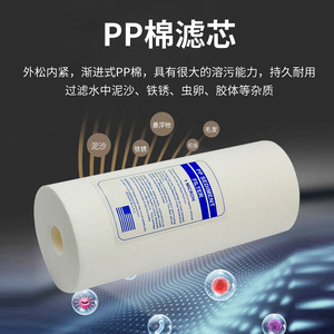 10-Inch Large Pp Cotton Filter Cartridge Polypropylene Melt Blown For <b>Water</b> <b>Purifier</b> Pure <b>Water</b> <b>Machine</b> High Efficiency - Product Image 4