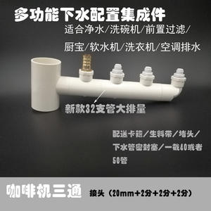 Raccord en T de vidange pour machine à café Luckin, raccords à quatre voies pour lave-vaisselle, lave-linge, filtre à eau, pièces de rechange - Product Image 5