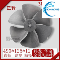 Ventilador de Flujo Axial para Unidad Exterior de Bomba de Calor de Aire Acondicionado Kelon Huabao, Rotor de Aspas 490*125-12