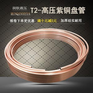 Tube de cuivre 4 6 8 10 12 mm en bobine pour applications hydrauliques haute pression, surface polie - Product Image 2