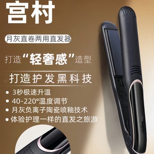 เครื่องหนีบผมมิยามูระ มูน เกรย์ 2 in 1 แบบตรงและม้วนผม แผ่นเซรามิกประจุลบ สำหรับจัดแต่งทรงผมแบบไม่ทำลายเส้นผม - Product Image 1