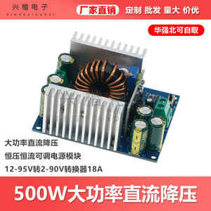 Xingkai Dianzi 500W DC DC <b>Converter</b> 12-95V To 2-90V Adjustable Constant <b>Voltage</b> Current 18A Board Mount - Product Image 5