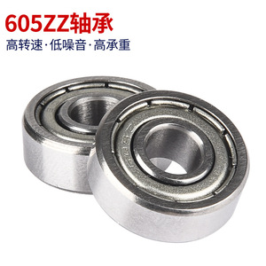 Rodamientos de bolas de ranura profunda 605ZZ 5x14x5mm de alta velocidad y bajo ruido para micromotores - Product Image 2