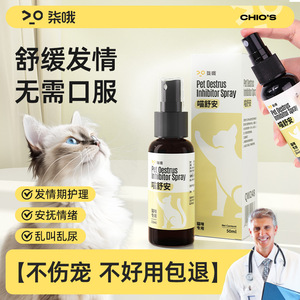 Spray Inhibidor del Celo para Mascotas 50ml Suprime el Celo Solo para Gatos - Product Image 2