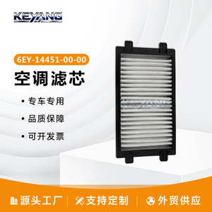 Filtre à air d'habitacle Koyan 6EY-14451-00-00 pour système de climatisation automobile - Product Image 2