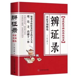 <span class=keywords><strong>Libro</strong></span> de Prescripciones de Emergencia de Medicina Tradicional China de Dialectical Records - Cuatro Estaciones, Salud Familiar, China - Product Image 5