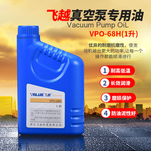 น้ำมันปั๊มสุญญากาศ Feiyue VPO-68H 1 ลิตร สำหรับปั๊มโรตารี่เวน น้ำมันหล่อลื่นอุตสาหกรรม - Product Image 1