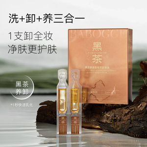 BABOGGE Black Tea Amino Acid Cleansing Oil 10-Piece <b>Box</b> For Sensitive Skin <b>Makeup</b> Remover - Product Image 3