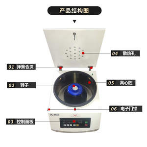 เครื่องปั่นเหวี่ยงความเร็วสูงแบบตั้งโต๊ะ Wanfeng Instruments TG16G ความจุ 4x100 มล. ระบบอัตโนมัติเต็มรูปแบบ สำหรับใช้ในห้องปฏิบัติการ - Product Image 1