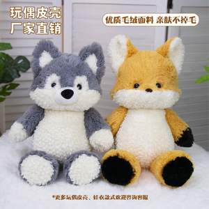 Juguete de peluche de zorro súper suave con cubierta de piel de zorro bonita Juguete casero para niños - Product Image 2