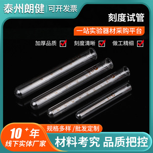 หลอดทดลองแก้ว Langjian ขนาด 5 มล. 10 มล. 15 มล. 20 มล. แบบมีขีดบอกปริมาตร สำหรับใช้ในห้องปฏิบัติการ - Product Image 5