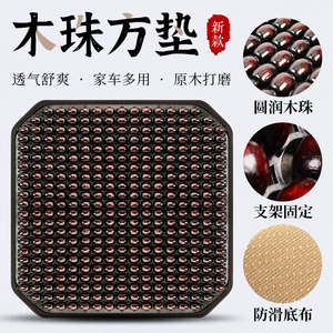 Coussin de siège en perles de bois 45x45 cm, tapis rafraîchissant et ventilé, universel pour voiture et maison, antidérapant, plat, massant, décoratif, pour siège individuel - Product Image 5
