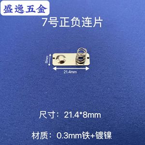 Shengyi Hardware 7 #   Plaque de connexion à ressort pour piles 21,4*8mm en fer nickelé pour télécommandes de jouets - Product Image 2