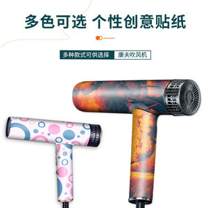 Película protectora para secador de pelo Confu, calcomanía colorida, fácil de aplicar, uso doméstico - Product Image 2