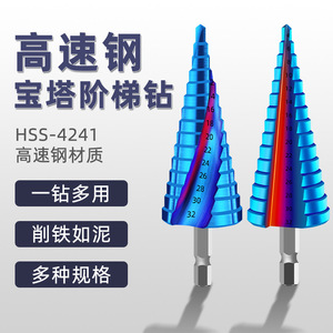 Broca Escalonada de Metal Superduro Azul 4241, Abreagujeros Cónico Tipo Pagoda para Perforar Acero, Escariador Multiusos - Product Image 1