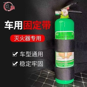 Vehicle Fire Extinguisher Securing Strap A1754 Green Water Based Adhesive Mounting Car Use - Product Image 1