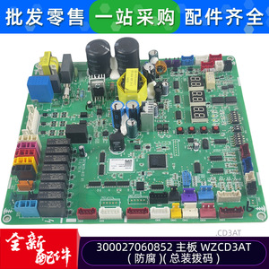 เมนบอร์ดเครื่องปรับอากาศกรี รุ่น WZCD3AT 300027060852 สำหรับอะไหล่เปลี่ยนชุดภายนอกแบบมัลติสปลิต - Product Image 4