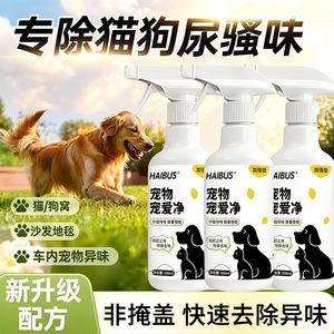 Haibus Pet Love Clean Spray Antibacterial Desodorante de 500ml para Perros y Gatos - Product Image 4