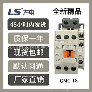 Contactores Trifásicos de CA/CC Ls GMC-18 100a para Automatización Industrial - Product Image 1
