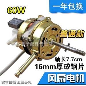 Motor para Ventilador de Piso Yuanyi, Eje de 16 mm, 220V, Repuesto Universal para Ventilador Oscilante - Product Image 2