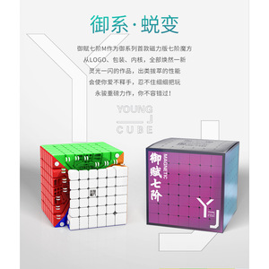 Yongjun Yufu 7x7 Cube magnétique 69mm, puzzle professionnel de compétition, lisse, pour l'entraînement cérébral des jeunes - Product Image 5