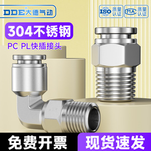 ข้อต่อเร็วสแตนเลส 304 ยี่ห้อ Dde Dade Pneumatics รุ่น PC PL8 02 03 04 06 หัวฉีดลมแรงดันสูงแบบเกลียว - Product Image 3