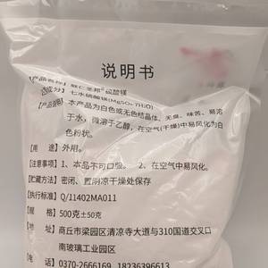 Sulfate de magnésium Lianren Shengbang 500g 50g, poids réel environ 460g - Product Image 2