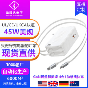 The new GaN 45W retractable <b>cable</b> <b>charger</b> is suitable for fast charging of small appliances, laptops, and mobile phones, as - Product Image 5