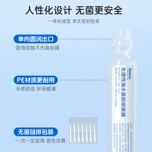 Aihujia Spray Nasal de Agua de Mar Fisiológica 20ml, Envase Estéril de Un Solo Uso para Irrigación de Rinitis - Product Image 1