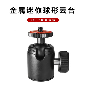 Mini support de trépied à tête sphérique en métal avec verrouillage par bouton pour appareil photo numérique, conception compacte et légère - Product Image 3