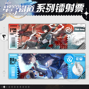 27 Designs Nouveaux marque-pages laser Honkai Star Rail avec figurines Bailu et <span class=keywords><strong>Dan</strong></span> Heng - Product Image 6