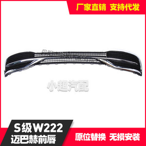 Front Lip Kit For Mercedes-Benz S-Class W222 2017-2019 Plastic Direct Replacement - Product Image 4