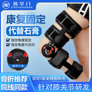 Xin Zhangmen - Attelle de genou réglable pour la fixation articulaire, les lésions des ligaments, le soutien post-opératoire du genou et les fractures du genou - Product Image 4