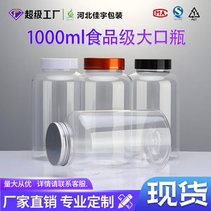 Bouteille en plastique transparente à large ouverture de 1000 ml, bouteille à large ouverture en PET polyester, bouteille de réactif de qualité alimentaire de 1 L - Product Image 5