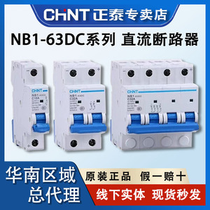 CHNT Nb1-63dc เบรกเกอร์ขนาดเล็ก25A 1000V DC สำหรับระบบโซลาร์เซลล์ - Product Image 5