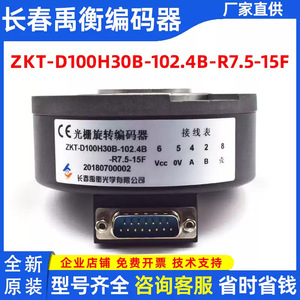 Encodeur rotatif à grille optique incrémental Changchun Yuheng ZKT-D100H30B-102.4B-R7.5-15F pour ascenseurs Otis - Product Image 5