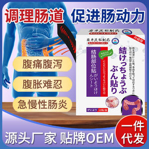 Yeso chino Iwai Minhong para el <span class=keywords><strong>dolor</strong></span> abdominal, diarrea, distensión intestinal, regulación efectiva del intestino, promoción <span class=keywords><strong>de</strong></span> la motilidad - Product Image 2