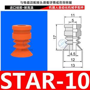 Ventosa de Succión de Silicona de Alta Temperatura STAR, de Tres Capas, para Brazo Robótico Industrial Neumático - Product Image 5