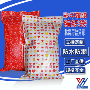 Yunhui Plastic Weaving Colorful Laminated Woven <b>Bag</b> 70gsm Waterproof General Packaging Home Textile Use - Product Image 1